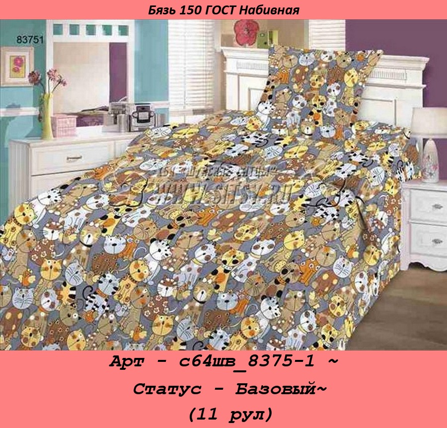 Арт - с64шв_8375-1 ~ Статус - Базовый~ (11 рул).jpg